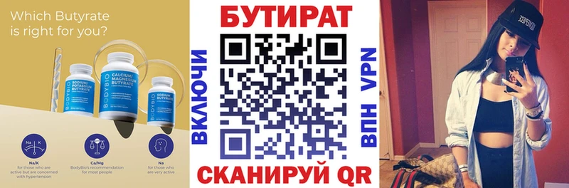 OMG как войти  Струнино  Бутират Butirat 