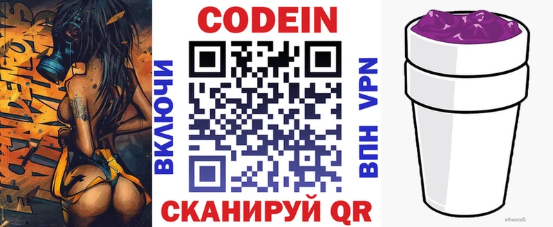 Кодеиновый сироп Lean напиток Lean (лин)  как найти закладки  Струнино 